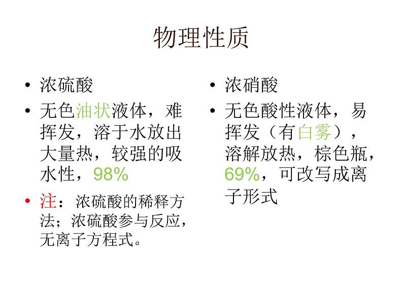 硝酸与硫酸的氧化性第6页