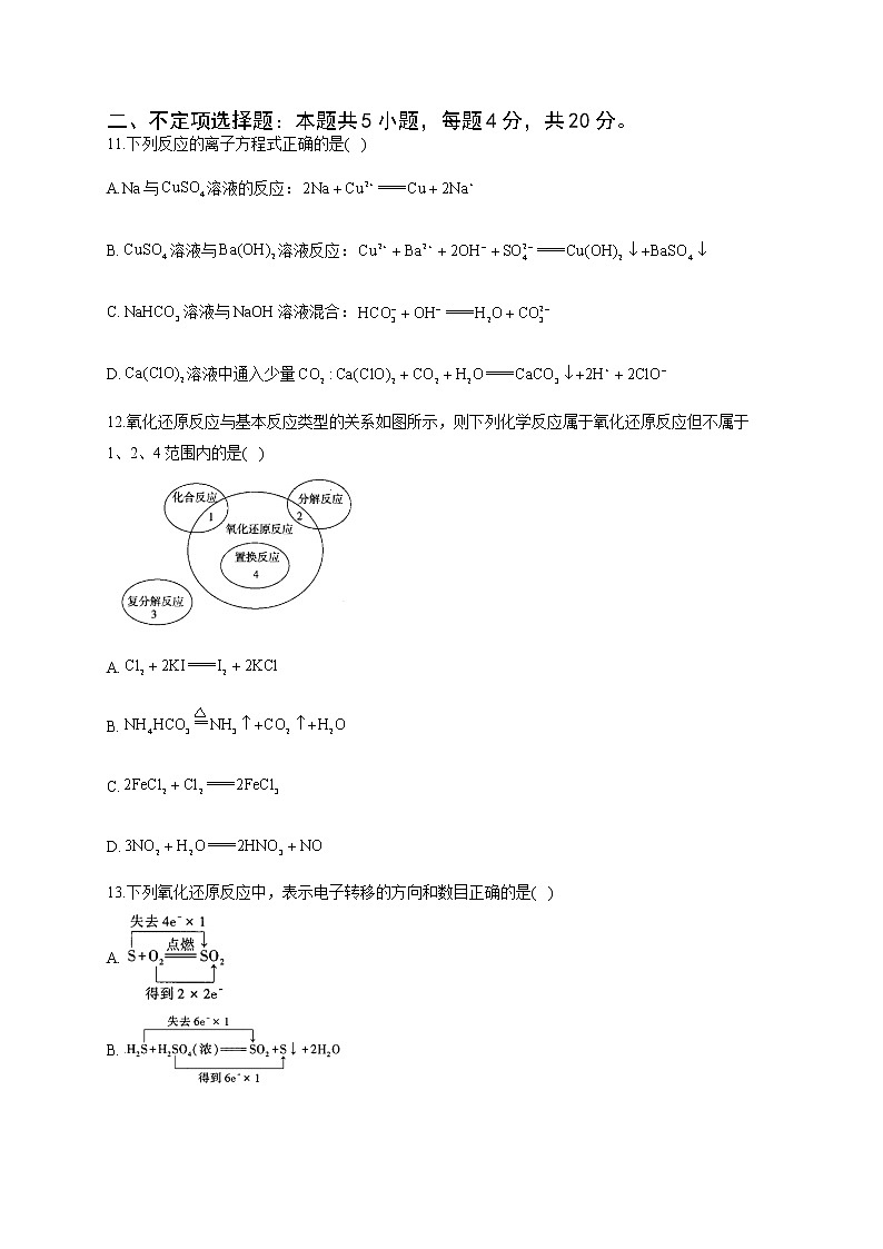 高一化学鲁科版（2019）必修第一册单元达标测试卷 第2章 元素与物质世界 A卷第3页