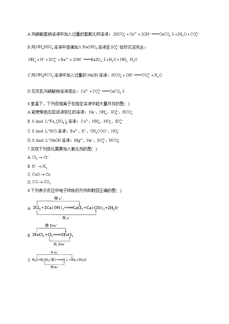 高一化学鲁科版（2019）必修第一册单元达标测试卷 第2章 元素与物质世界 B卷第2页