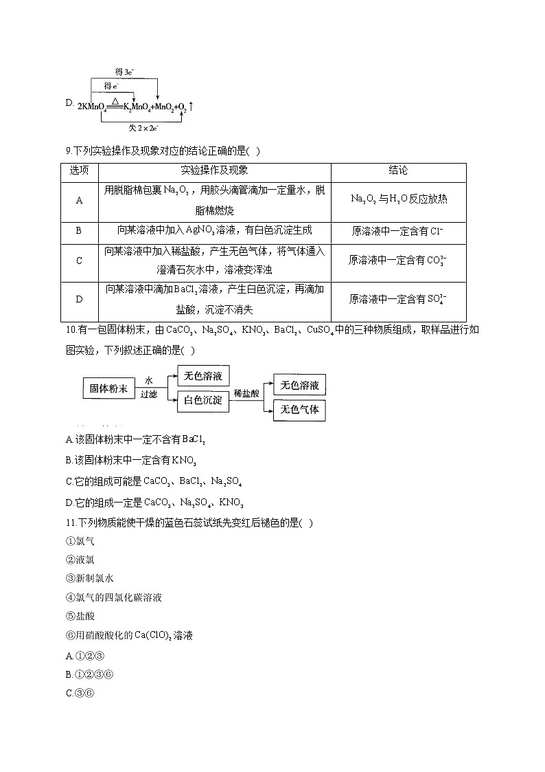 高一化学鲁科版（2019）必修第一册单元达标测试卷 第2章 元素与物质世界 B卷第3页