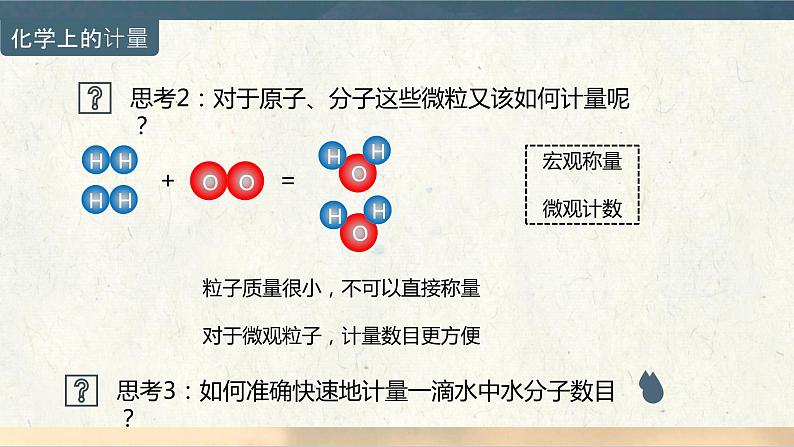 物质的量第一课时 课件05