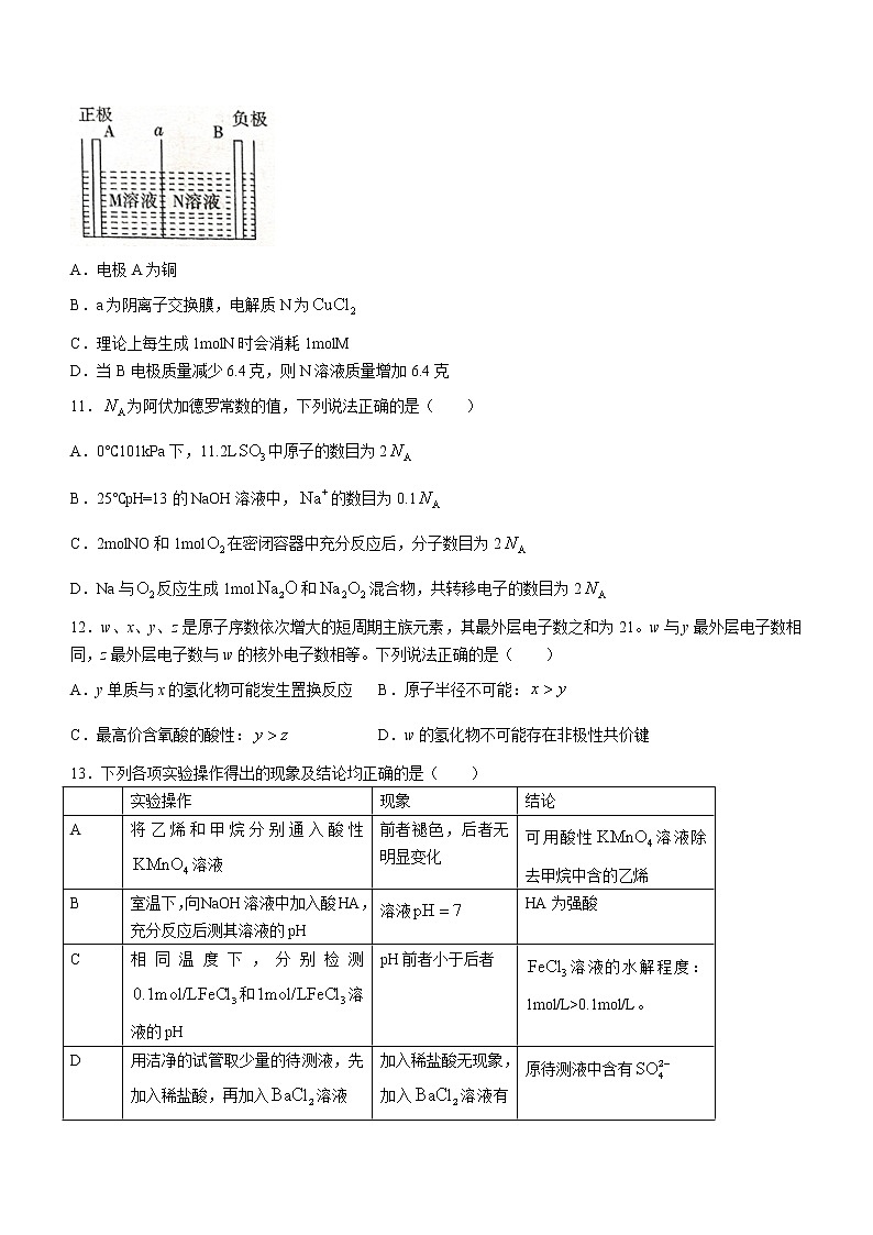 贵州省遵义市新高考协作体2022-2023学年高三上学期入学质量检测理综化学试题（Word版含答案）第2页