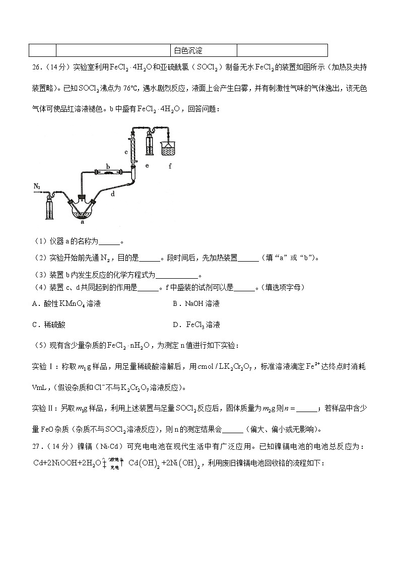 贵州省遵义市新高考协作体2022-2023学年高三上学期入学质量检测理综化学试题（Word版含答案）第3页