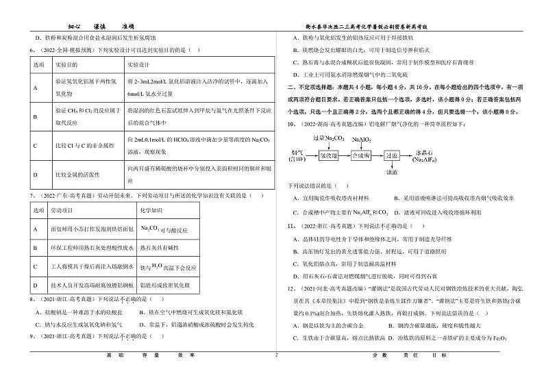 2023届河北省衡水中学、泰华中学高三 决胜新高考 化学暑假必刷密卷第3套（PDF版）第2页