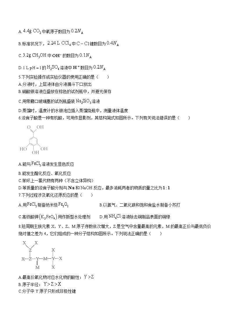 安徽省2023届高三第一次教学质量检测联考化学试题及答案02