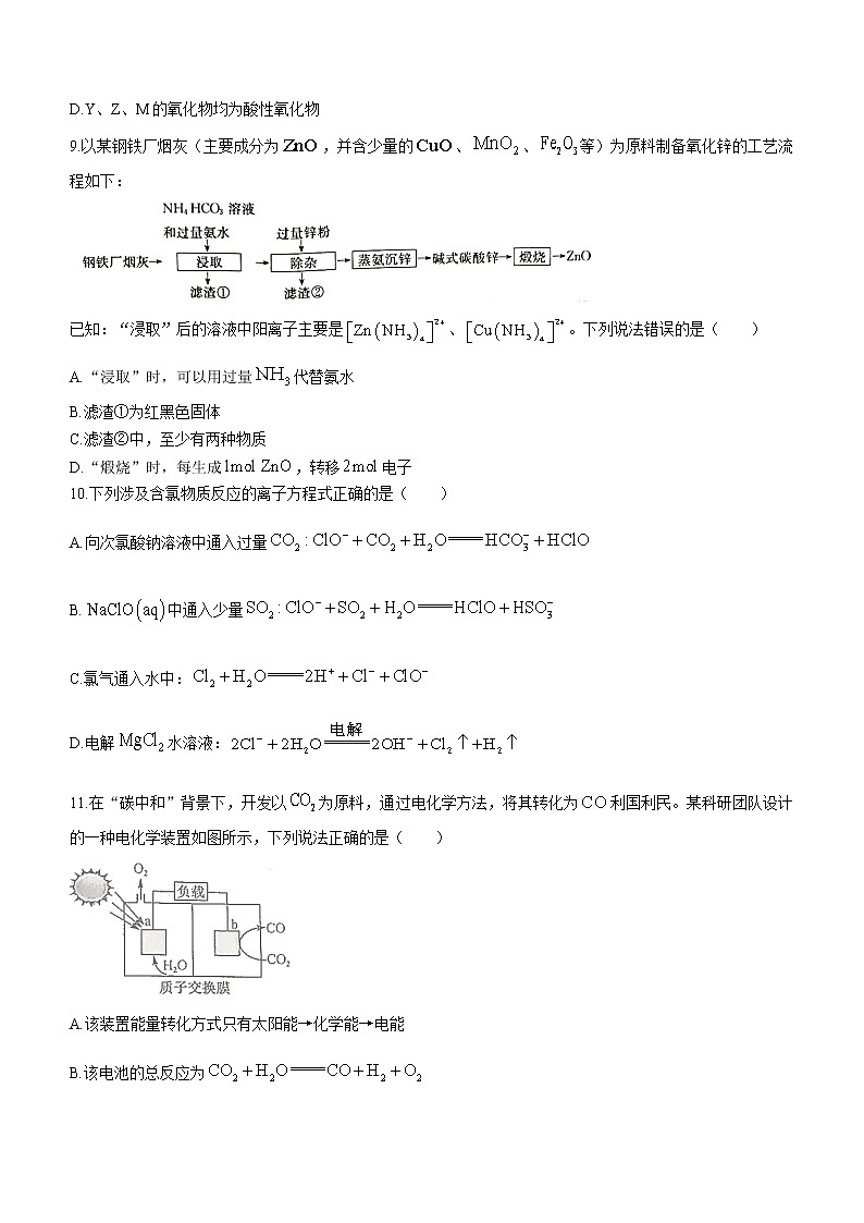 安徽省2023届高三第一次教学质量检测联考化学试题及答案03