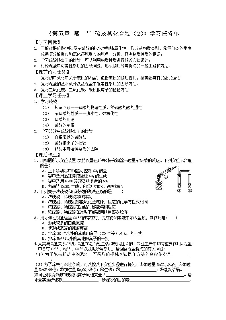 0423高一化学（人教版）-第五章第一节硫及其化合物（2）-3学习任务单第1页