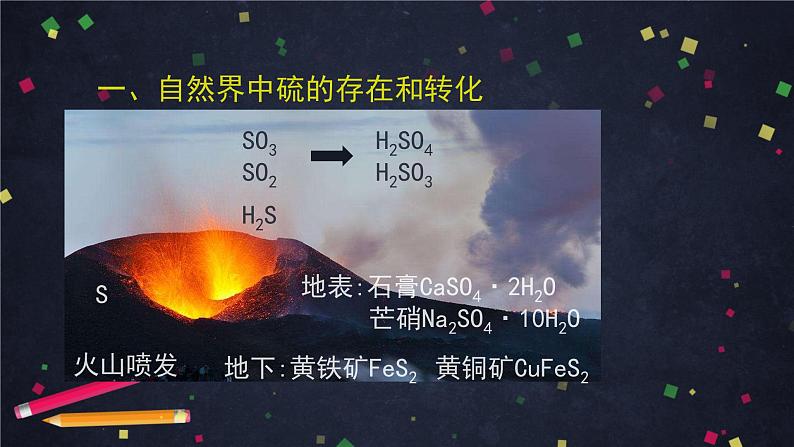 0429高一化学（人教版）-第五章第一节硫及其化合物（3）-2PPT课件第3页