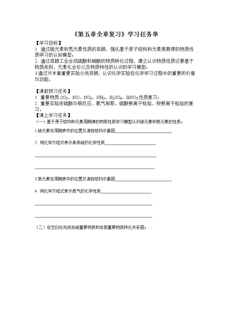 高中化学(人教版2019)必修二 第五章 化工生产中的重要非金属元素 全章复习 课件+教案+学案01