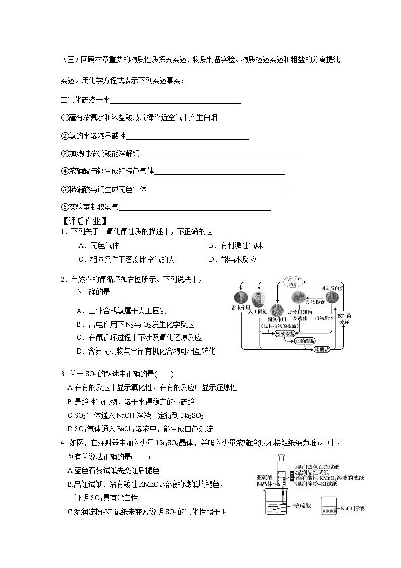 高中化学(人教版2019)必修二 第五章 化工生产中的重要非金属元素 全章复习 课件+教案+学案02
