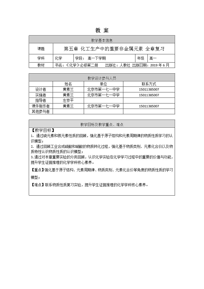 高中化学(人教版2019)必修二 第五章 化工生产中的重要非金属元素 全章复习 课件+教案+学案01