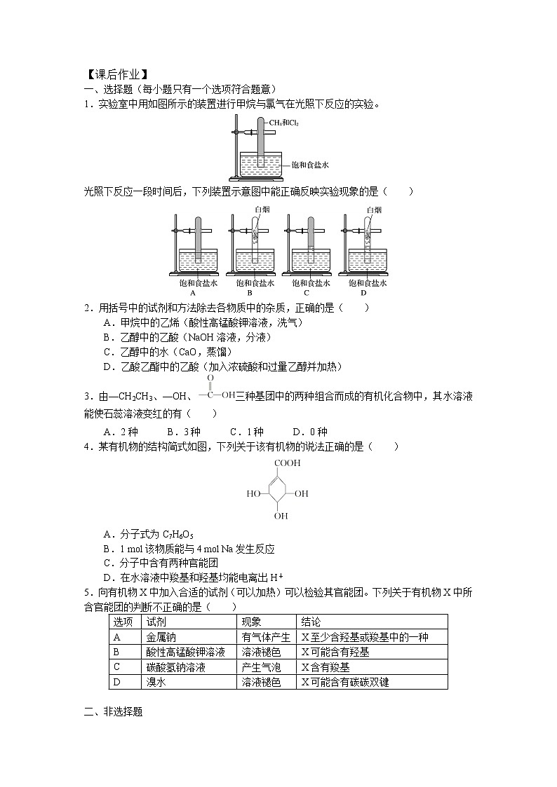 0618高一化学(人教版)-第七章 有机化合物 全章复习-3学习任务单第2页