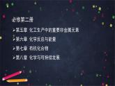 高中化學(xué)(人教版2019)必修二 必修第二冊復(fù)習(xí) 全冊總復(fù)習(xí) 課件+教案+學(xué)案