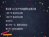 高中化學(xué)(人教版2019)必修二 必修第二冊復(fù)習(xí) 全冊總復(fù)習(xí) 課件+教案+學(xué)案