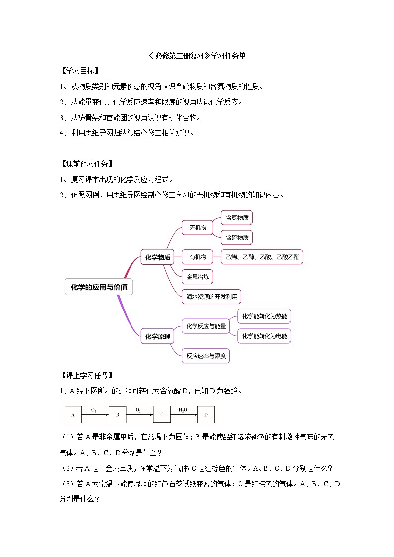 0629高一化学(人教版)必修第二册复习-3学习任务单第1页