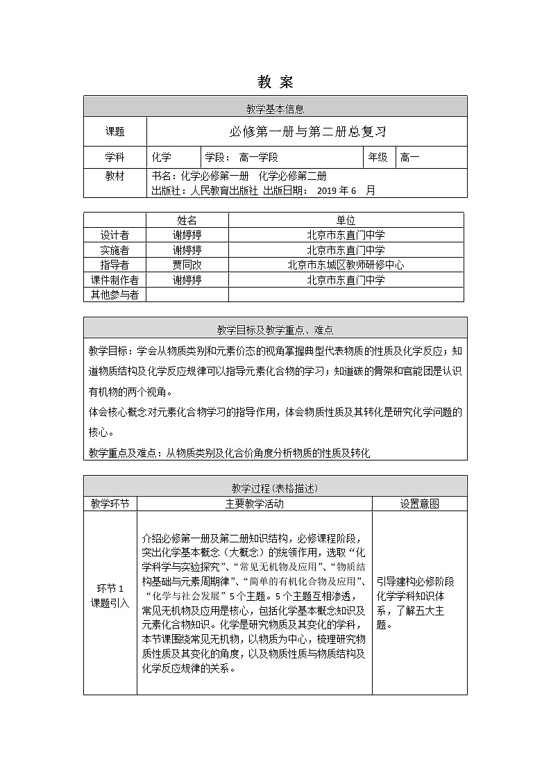 高中化学(人教版2019)必修二 必修第一册与第二册总复习 高一总复习 课件+教案+学案01