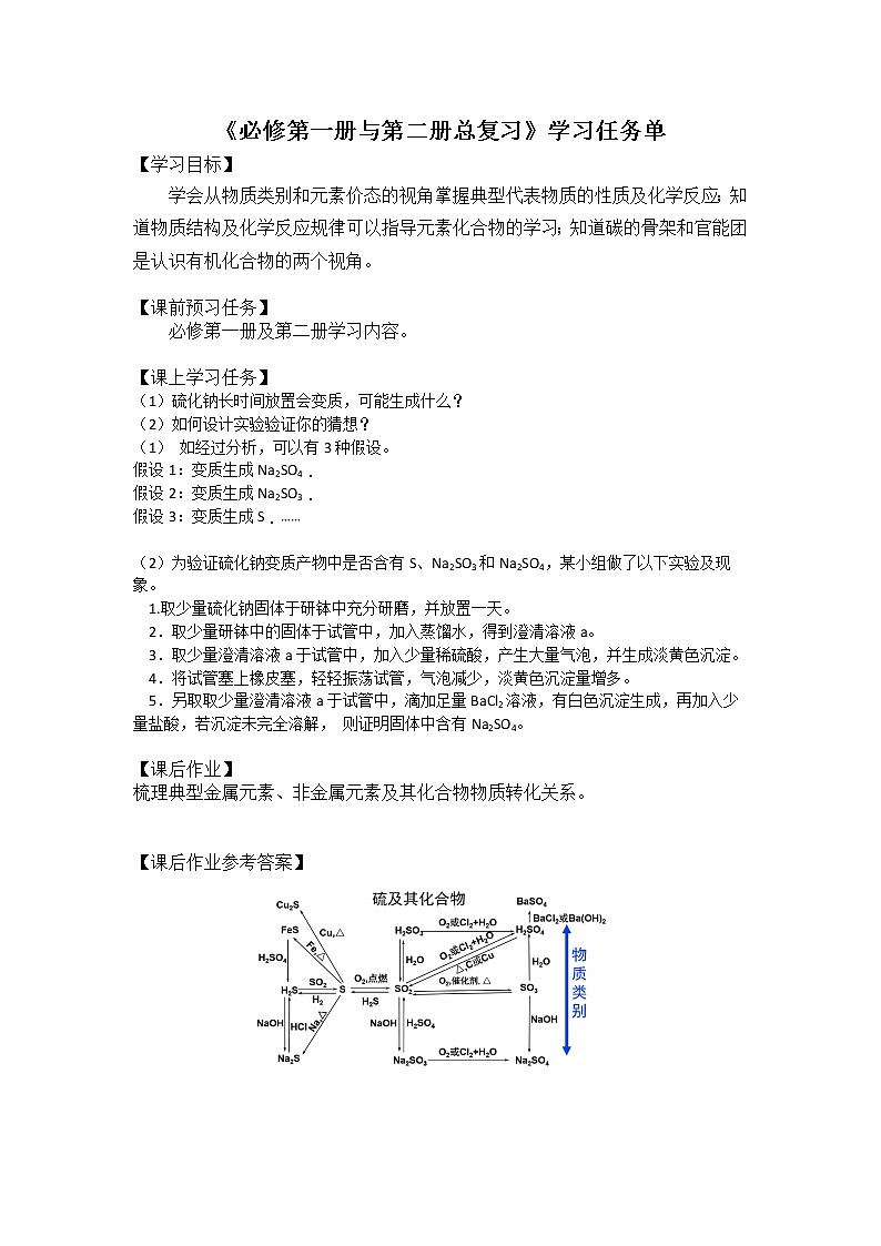 高中化学(人教版2019)必修二 必修第一册与第二册总复习 高一总复习 课件+教案+学案01