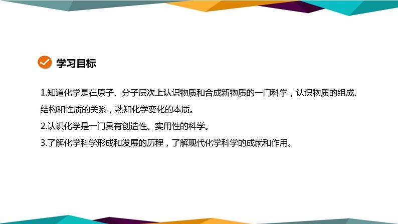 山东科技版高中化学必修第一册 1.1《走进化学科学》课件PPT第2页