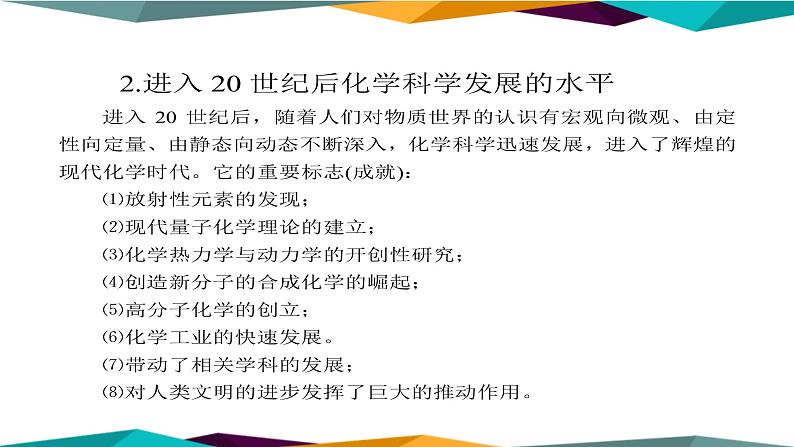 山东科技版高中化学必修第一册 1.1《走进化学科学》课件PPT第8页