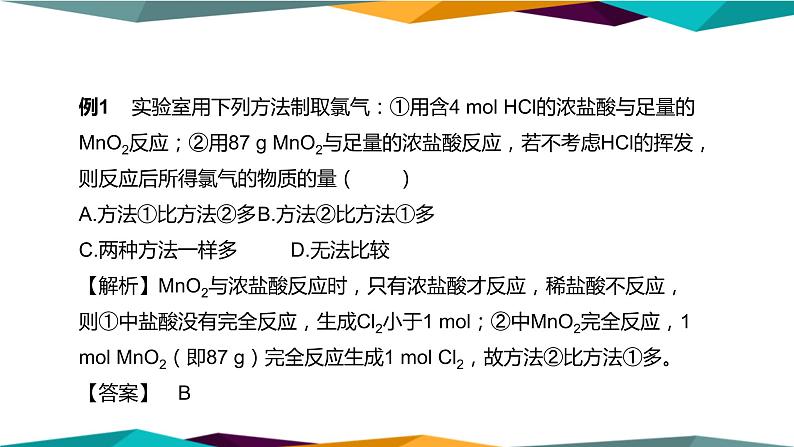 山东科技版高中化学必修第一册 2.3.3《氧化还原反应的应用》课件PPT06