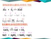 山东科技版高中化学必修第一册 2.3.1《氧化还原反应》课件PPT