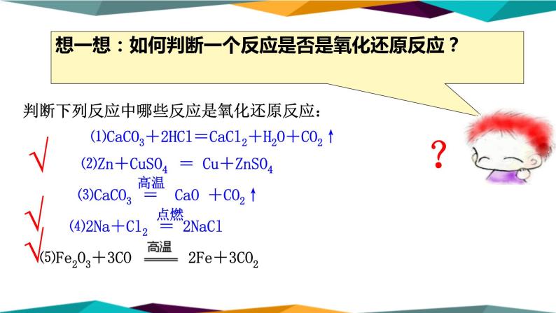 山东科技版高中化学必修第一册 2.3.1《氧化还原反应》课件PPT07