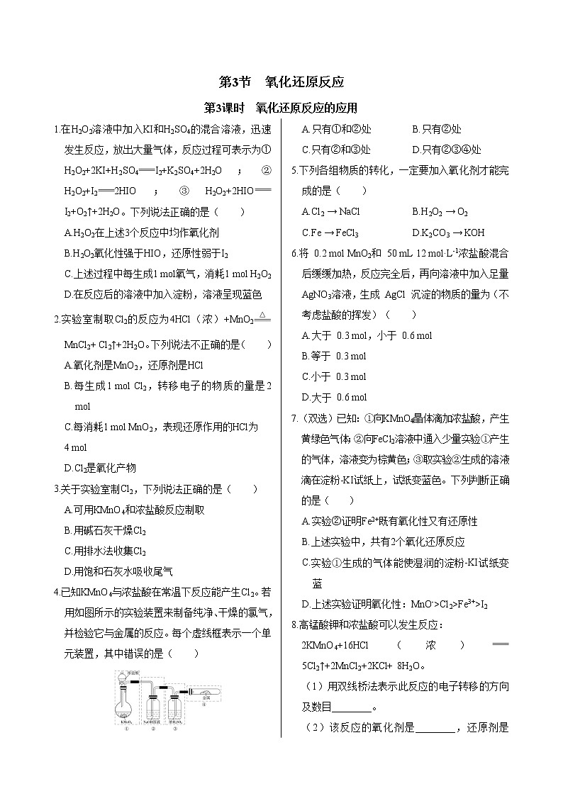 鲁科版（2019）高中化学必修第一册  2.3.3《氧化还原反应的应用》同步练习（含答案）01