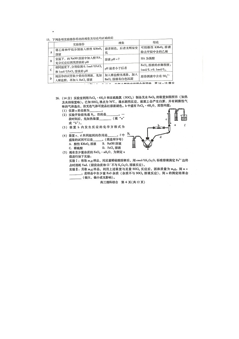 2023遵义新高考协作体高三上学期入学质量检测理综化学图片版含答案02