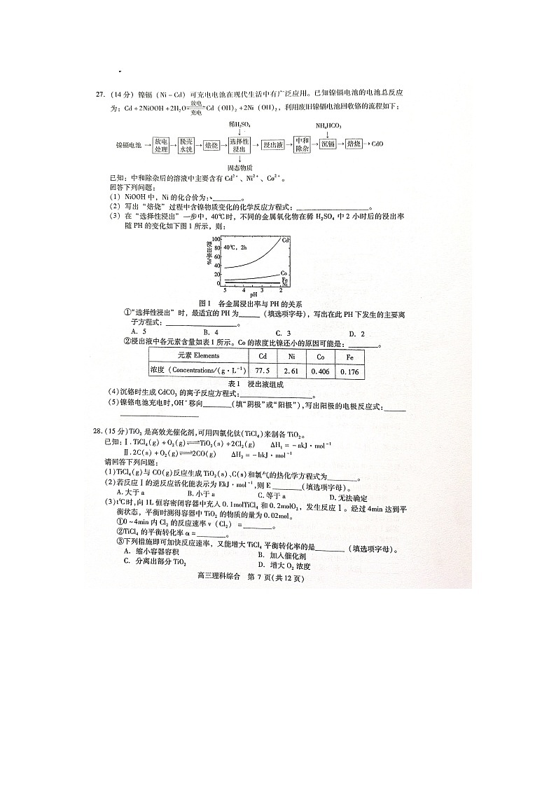 2023遵义新高考协作体高三上学期入学质量检测理综化学图片版含答案03