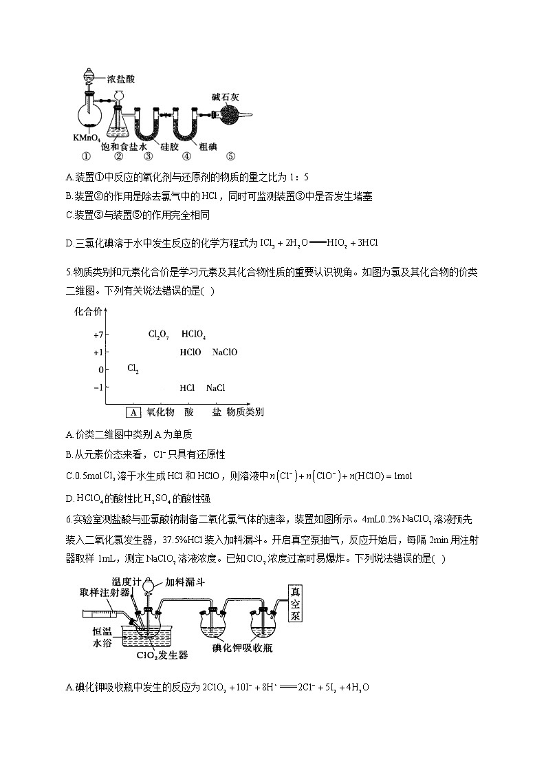 【通用版】2023届高考化学一轮复习元素及其化合物专练（4）新型含氯化合物及应用第2页