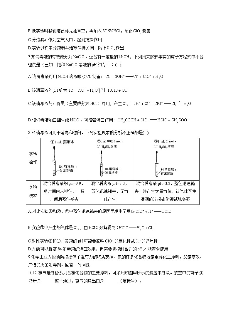 【通用版】2023届高考化学一轮复习元素及其化合物专练（4）新型含氯化合物及应用第3页