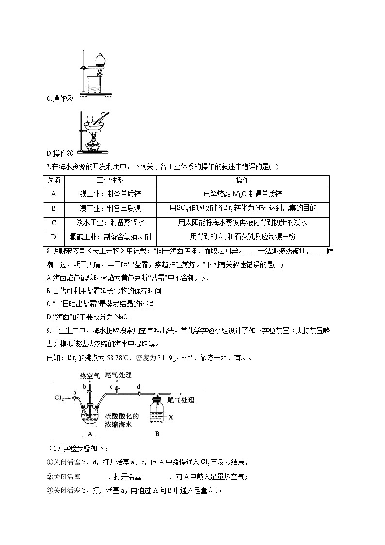 【通用版】2023届高考化学一轮复习元素及其化合物专练（5）提取卤素单质的化工流程第3页