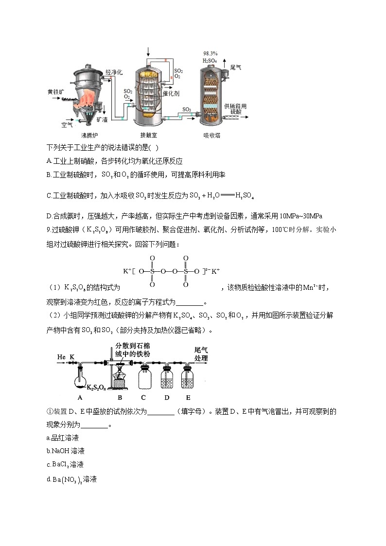 【通用版】2023届高考化学一轮复习元素及其化合物专练（6）含硫化合物的性质与制备第3页