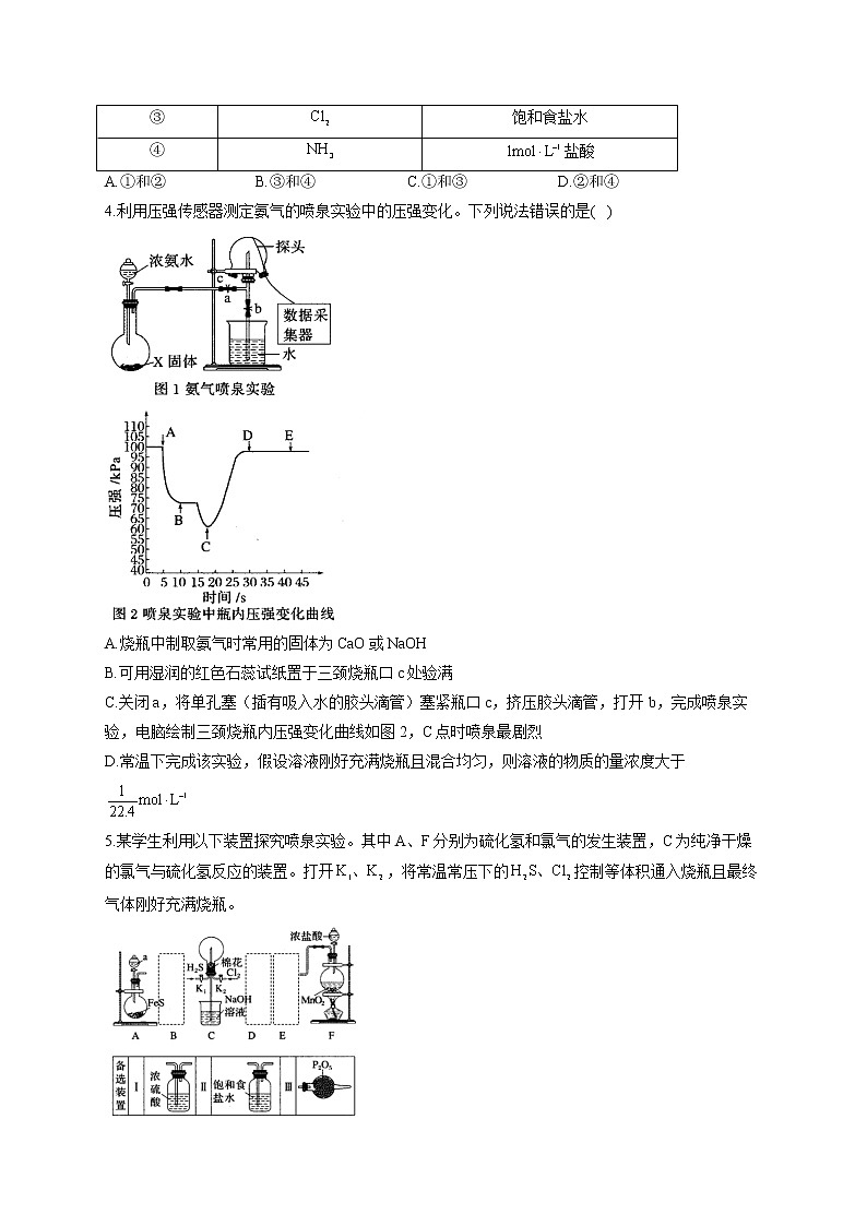 【通用版】2023届高考化学一轮复习元素及其化合物专练（7）喷泉实验及拓展应用第2页