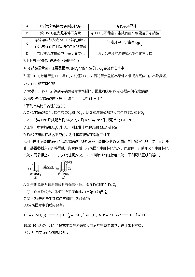 【通用版】2023届高考化学一轮复习元素及其化合物专练（8）含氮化合物的性质与应用第3页