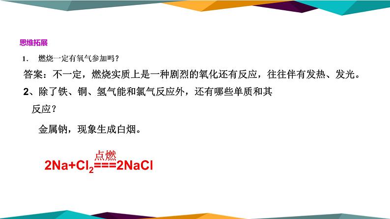 山东科技版高中化学必修第一册 1.2.2《研究物质性质的基本程序》课件PPT08