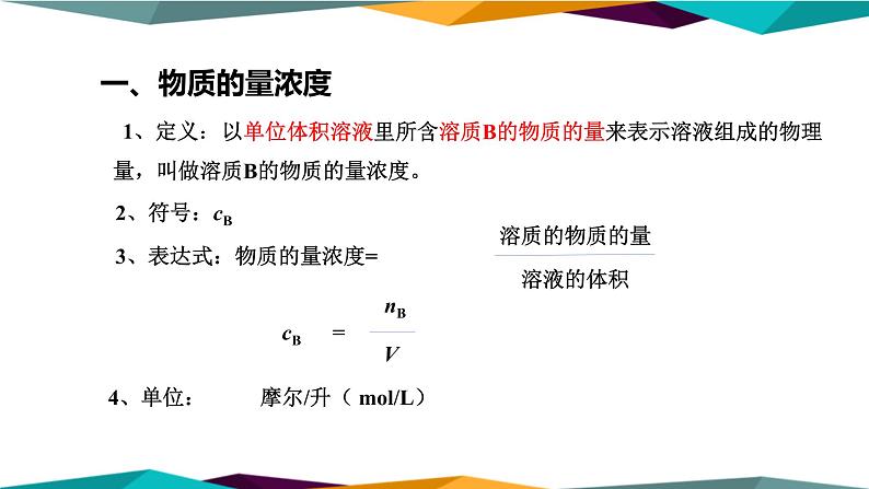 山东科技版高中化学必修第一册 1.3.3《物质的量浓度》课件PPT第3页