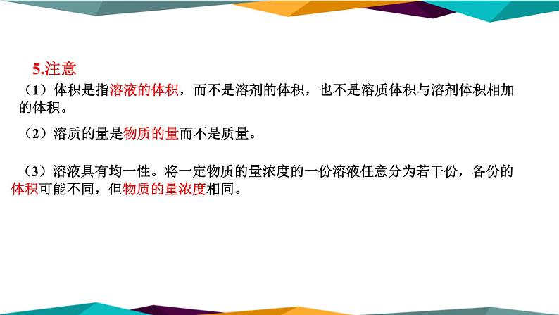 山东科技版高中化学必修第一册 1.3.3《物质的量浓度》课件PPT第4页