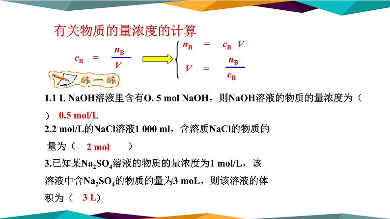 山东科技版高中化学必修第一册 1.3.3《物质的量浓度》课件PPT第5页