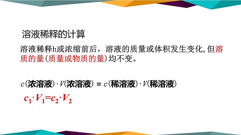 山东科技版高中化学必修第一册 1.3.3《物质的量浓度》课件PPT第8页