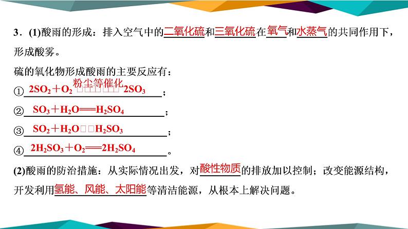 山东科技版高中化学必修第一册 3.2.2《硫酸 酸雨及其防治》课件PPT05