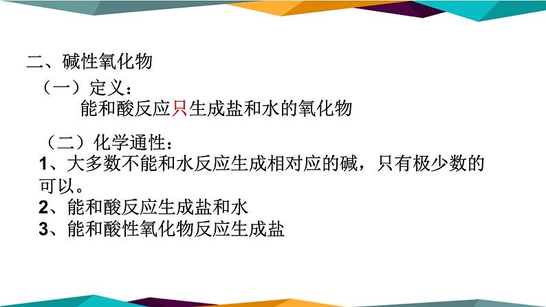 山东科技版高中化学必修第一册 2.1.1《元素与物质的关系 物质的分类》课件PPT05