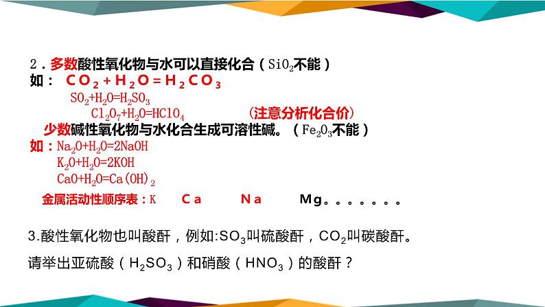 山东科技版高中化学必修第一册 2.1.1《元素与物质的关系 物质的分类》课件PPT07