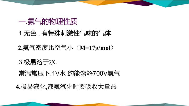 山东科技版高中化学必修第一册 3.3.2《氨与铵态氮肥》课件PPT第3页