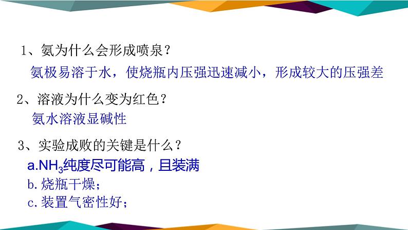 山东科技版高中化学必修第一册 3.3.2《氨与铵态氮肥》课件PPT第5页