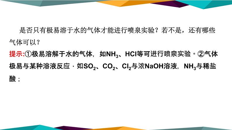 山东科技版高中化学必修第一册 3.3.2《氨与铵态氮肥》课件PPT第7页