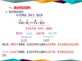 山东科技版高中化学必修第一册 2.3.2《氧化剂和还原剂》课件PPT