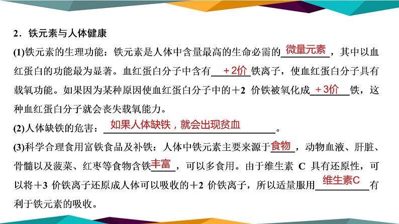 山东科技版高中化学必修第一册 3.1.2《铁及其化合物之间的转化关系》课件PPT04