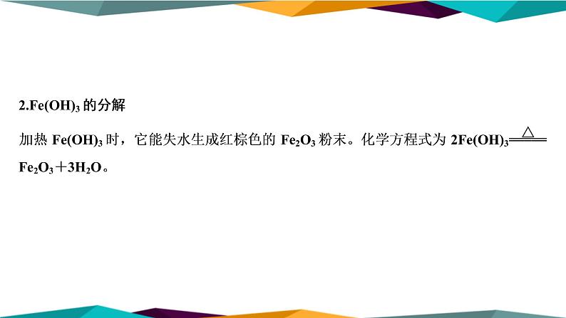 山东科技版高中化学必修第一册 3.1.2《铁及其化合物之间的转化关系》课件PPT06