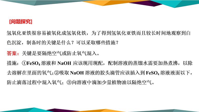 山东科技版高中化学必修第一册 3.1.2《铁及其化合物之间的转化关系》课件PPT07